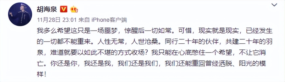 胡海泉和陈羽凡怎么了,胡海泉与陈羽凡现状