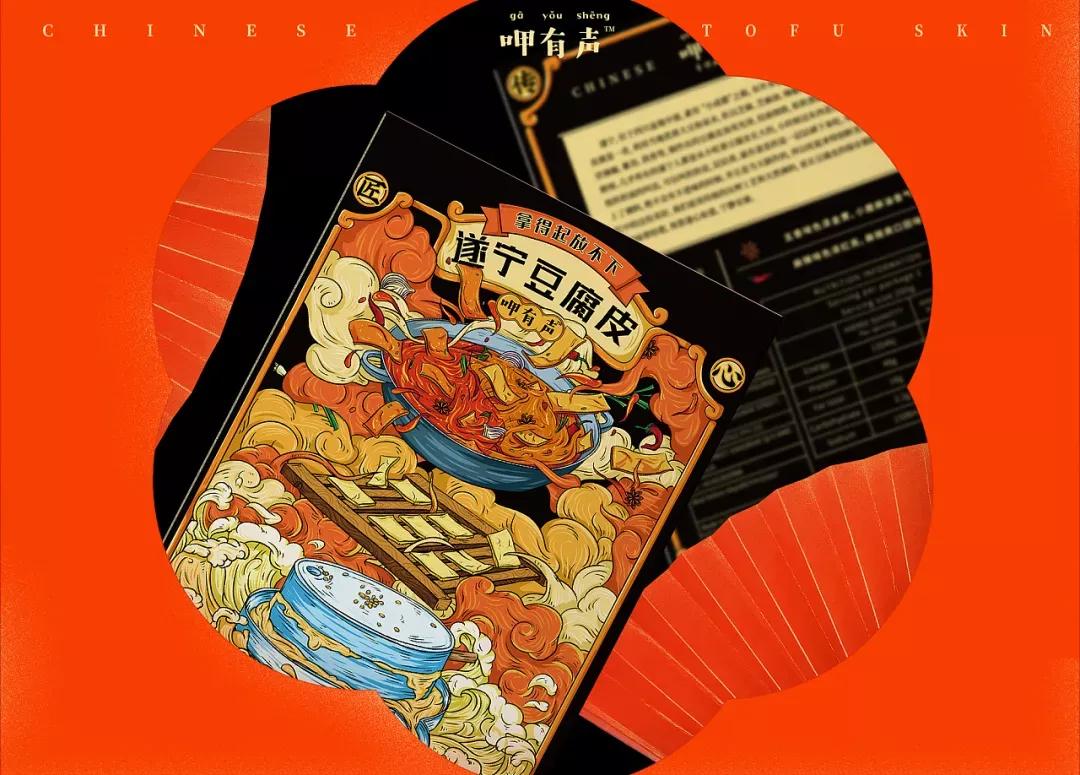 国潮风遂宁豆腐皮包装设计分享
