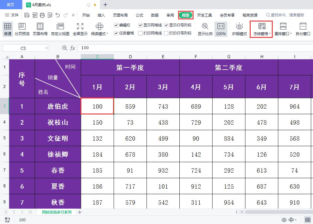 工作表中怎样同时冻结首行和首列,工作表冻结多行多列