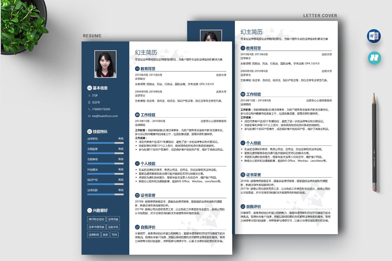 法律顾问的个人求职简历模板下载,企业法律顾问求职简历模板