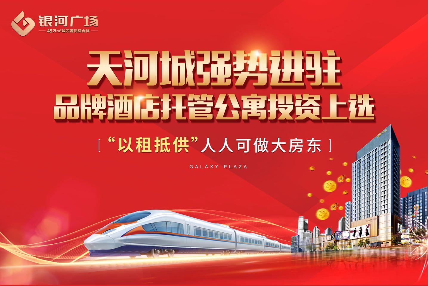 三水区-银河广场（购房补贴）