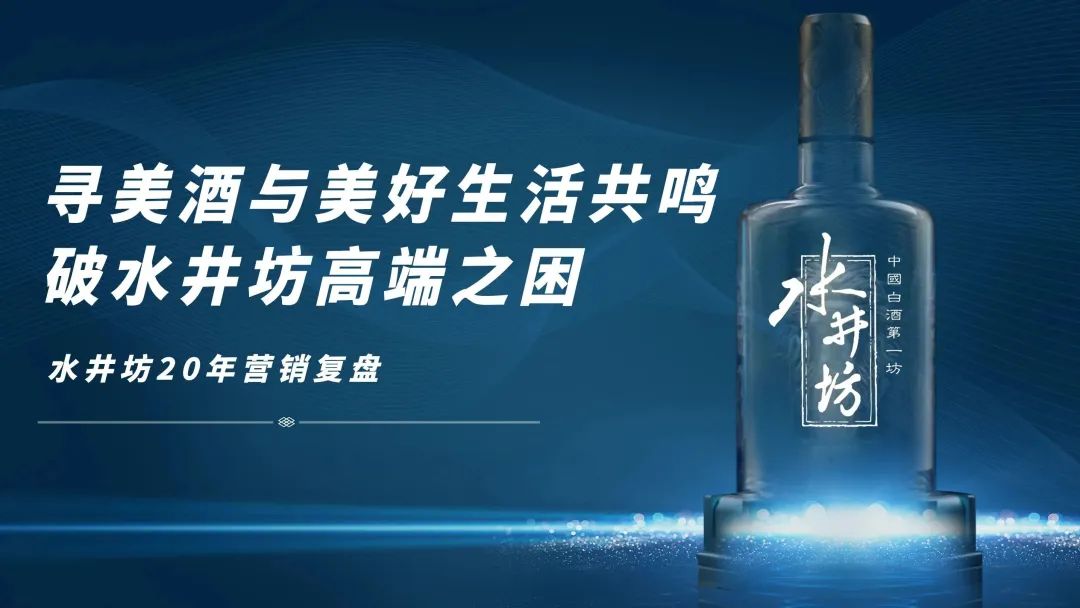水井坊盈利能力分析,水井坊定位策略