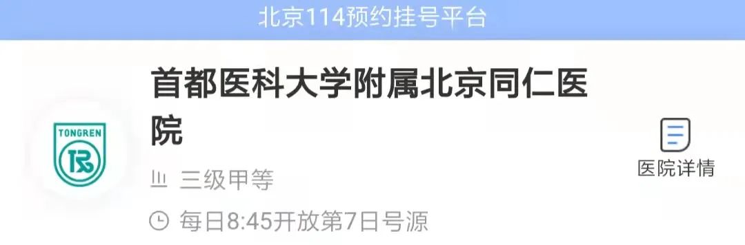 北京各大医院预约放号时间,北京各个医院的放号渠道