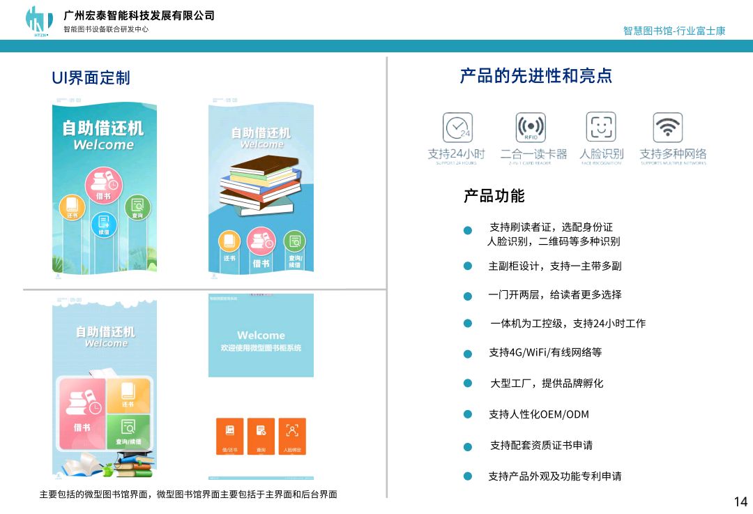 广州宏泰智能为职工书屋量身定制产品-微型图书馆|让阅读触手可及