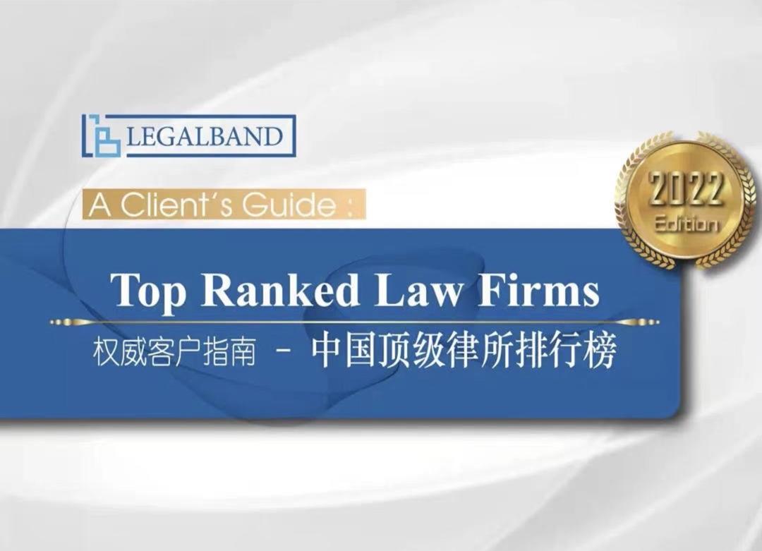 legalband是哪里评选的,legalband律师排名有含金量吗