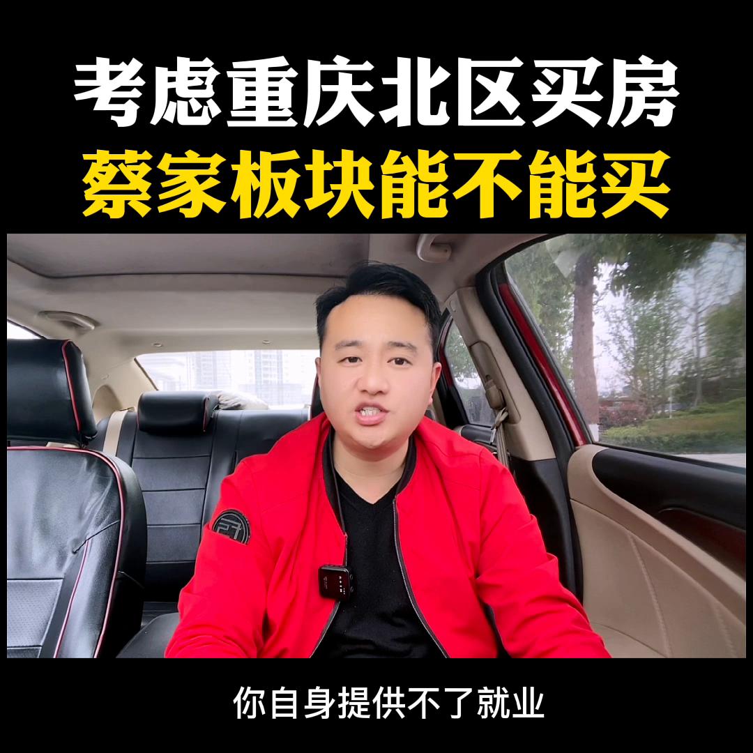 重庆蔡家二手房最新急售,蔡家买房现房