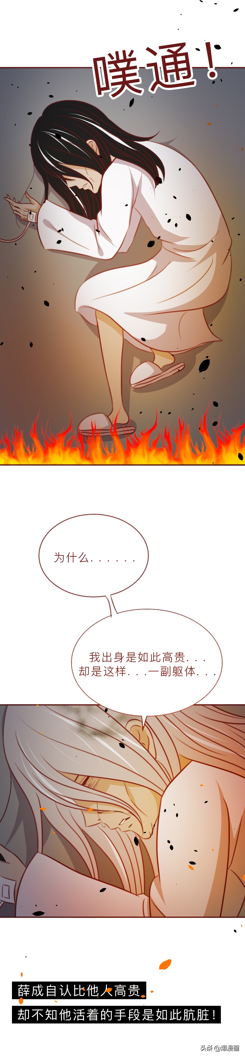 为永葆青春，他们收养孤儿，进行人体实验，漫画揭露富豪们的贪婪