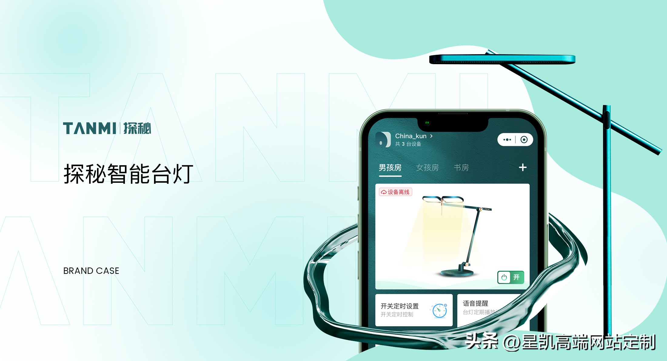 物联网系统智能台灯,物联网控制台灯