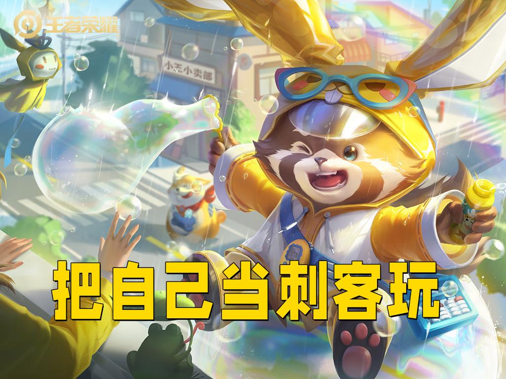 爆发力很强的打野刺客,战士打野刺客打野