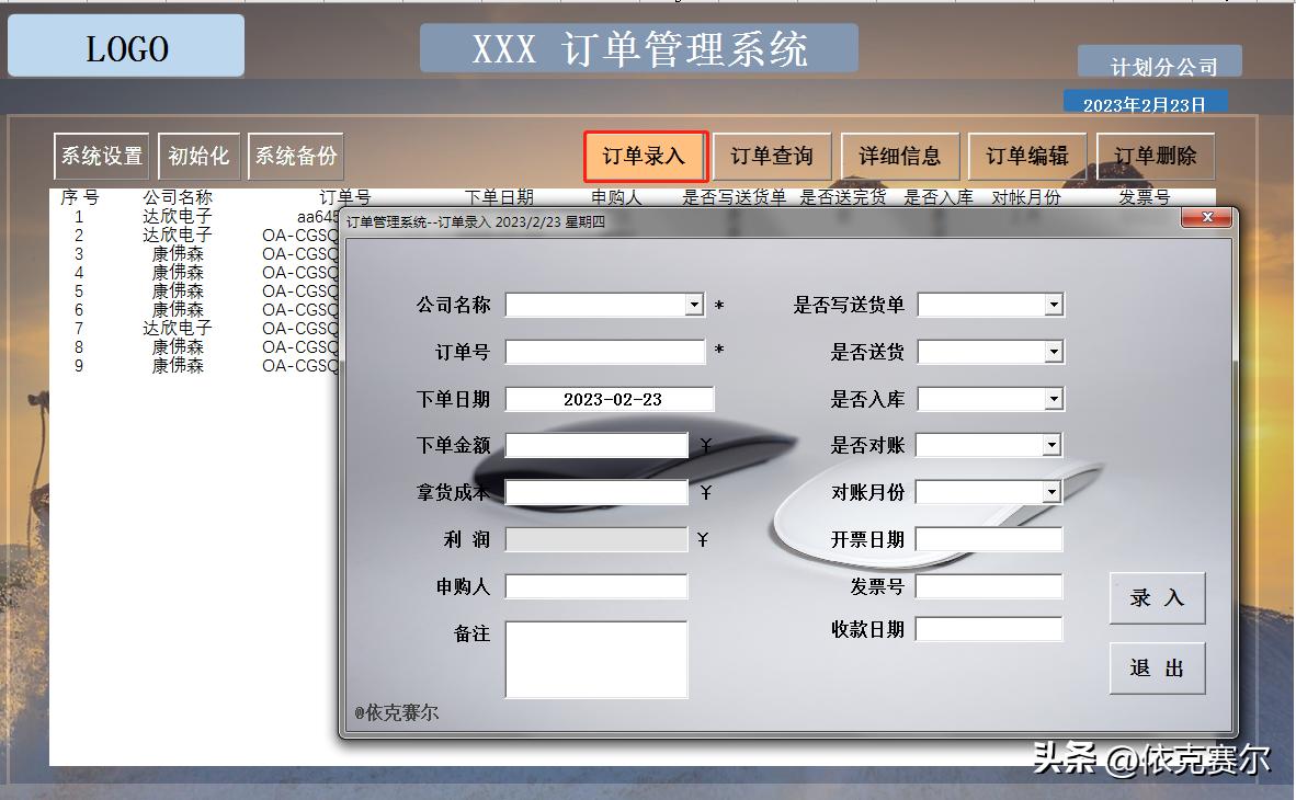 excel订单交付管控自动更新表,excel订单管理系统