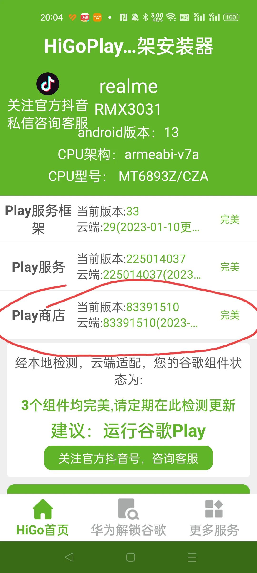 realmegtneo2t谷歌商店,realme手机装谷歌软件