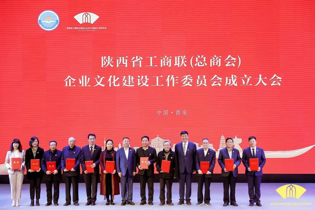 陕西省工商联总商会活动,陕西省企业文化建设协会班子成员