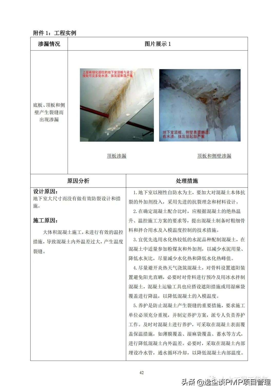 住宅防渗漏体系操作指引,建筑防渗漏施工标准图