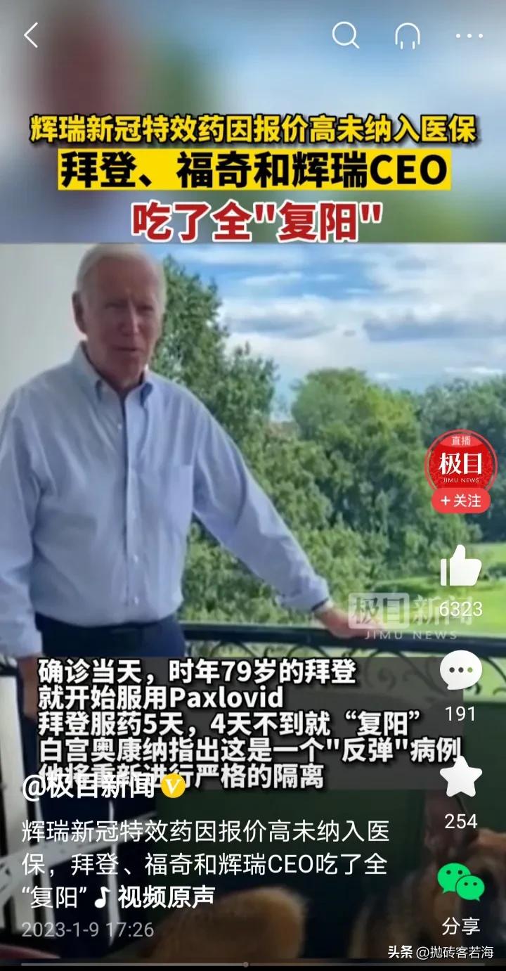 食肉糜者胡锡进王小东，辉瑞高价进医保不是特供就是基层医院灾难