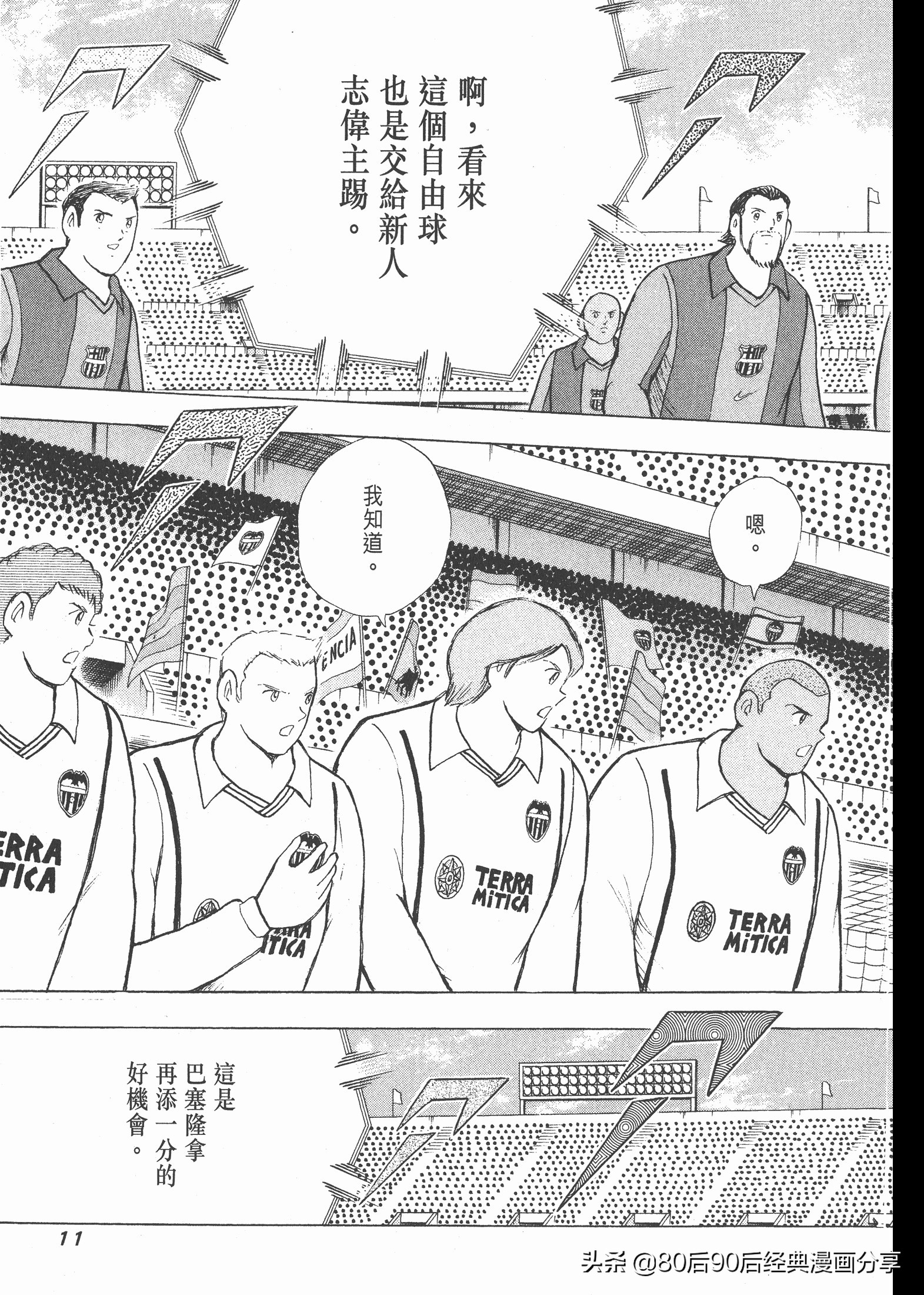 足球小將.GOLDEN-23卷007上