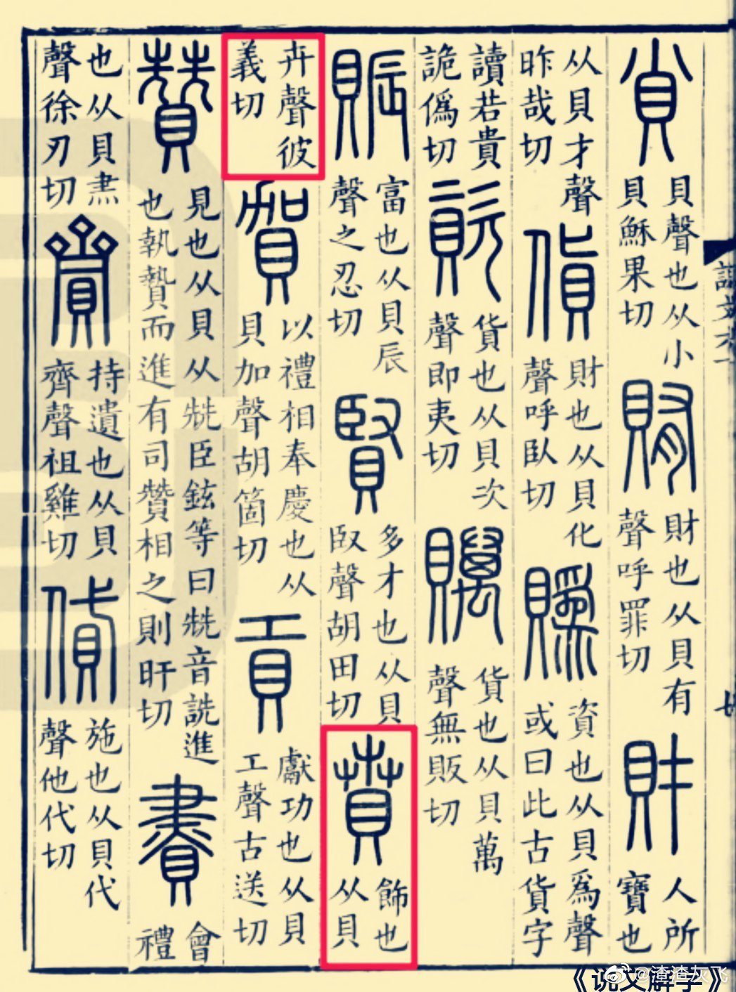 汉字“卉”应有两个源头，也谈“賁”为何音bì