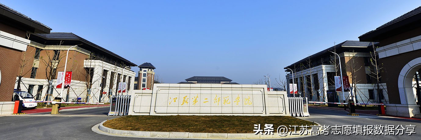 江苏第二师范学院投档线与录取线,江苏第二师范学院定向招生分数线