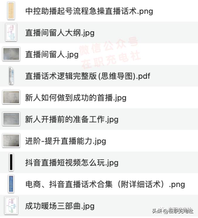 【主播话术】万能直播话术与直播平台技巧（190份）