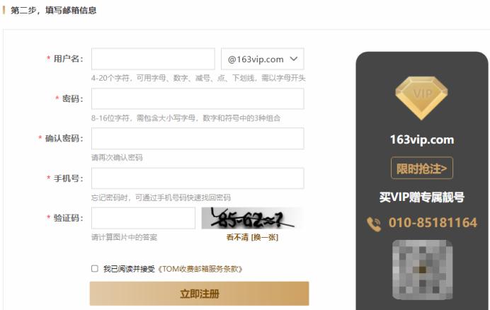 邮箱注册：vip邮箱怎么注册?