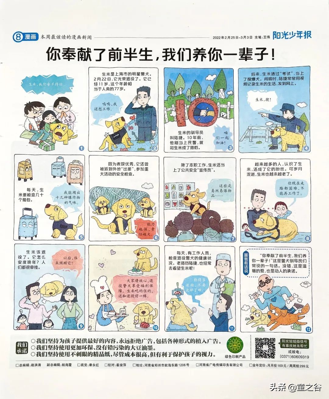 小学生需要知道的时事新闻知识,小学生记录时事新闻播报最新一期