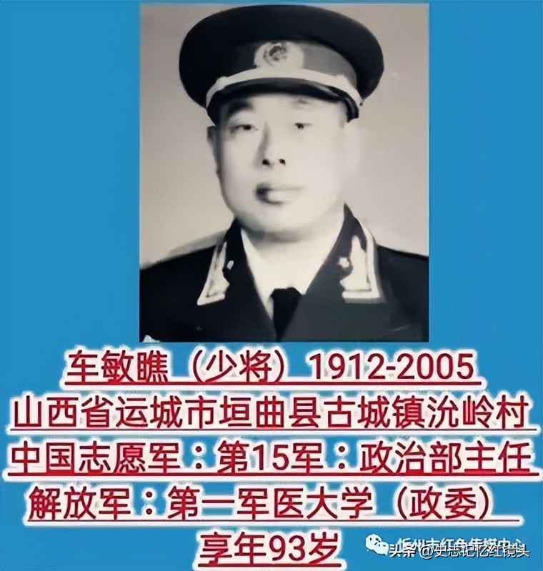 山西籍开国将帅名录、山西籍将帅参加抗美援朝战争名录