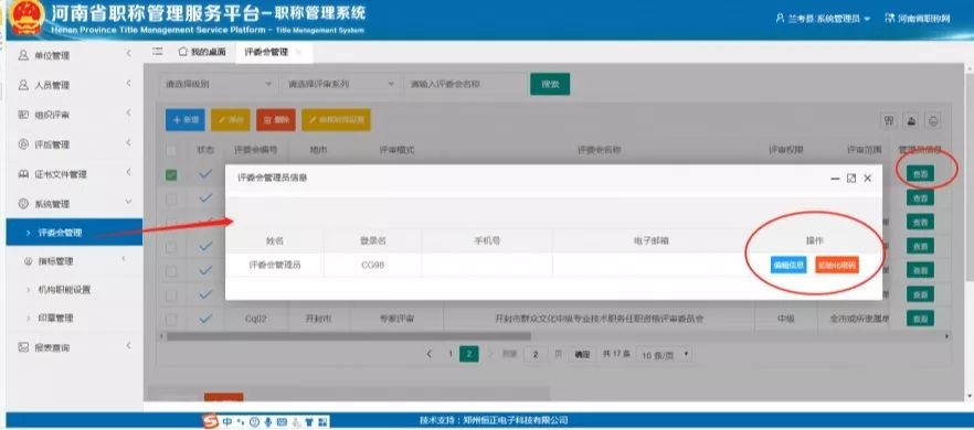 河南省高级职称评审条件,河南高级职称评审条件