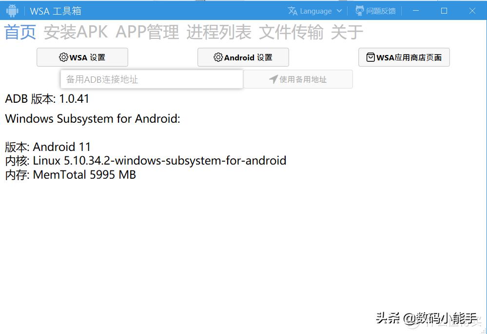 windows11安装保姆级教程,windows11安装安卓app教程