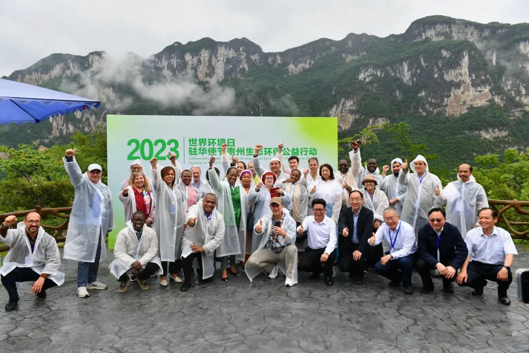 2023年外国驻华使节“生态文明”大使圆桌对话活动在黔举行