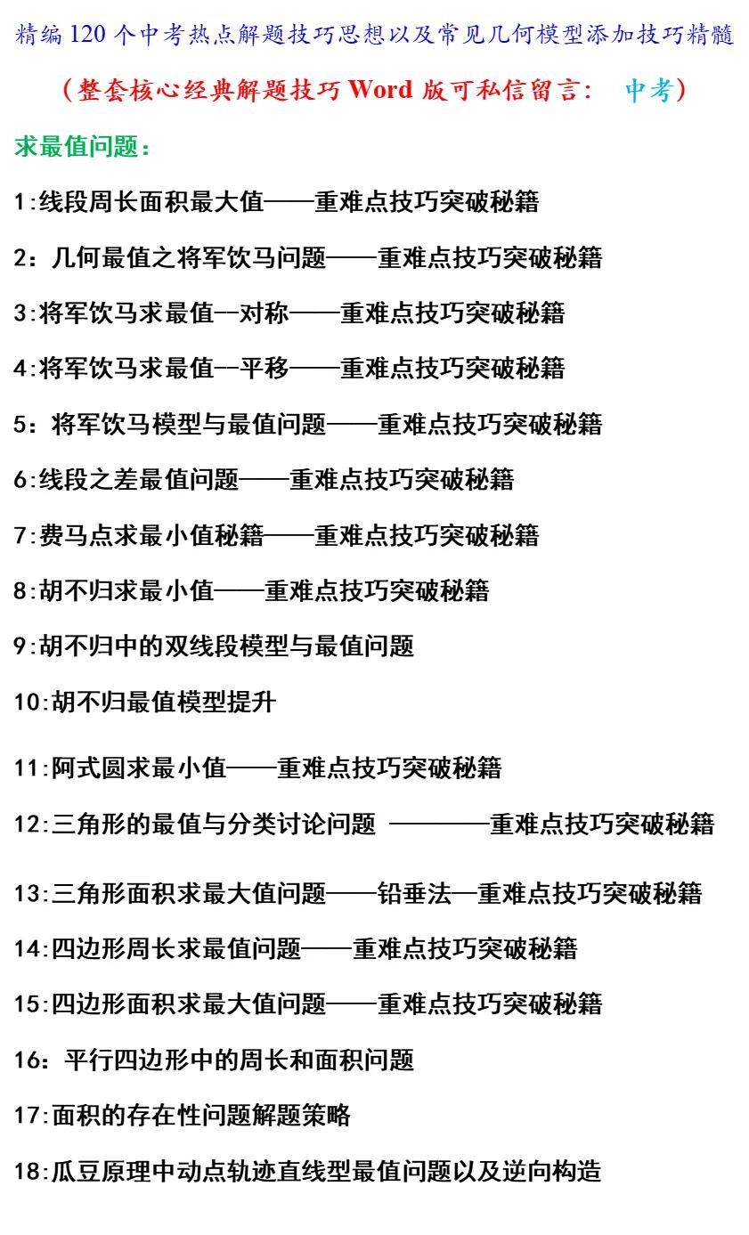 高分数学100题解题技巧,数学大题高分做题技巧