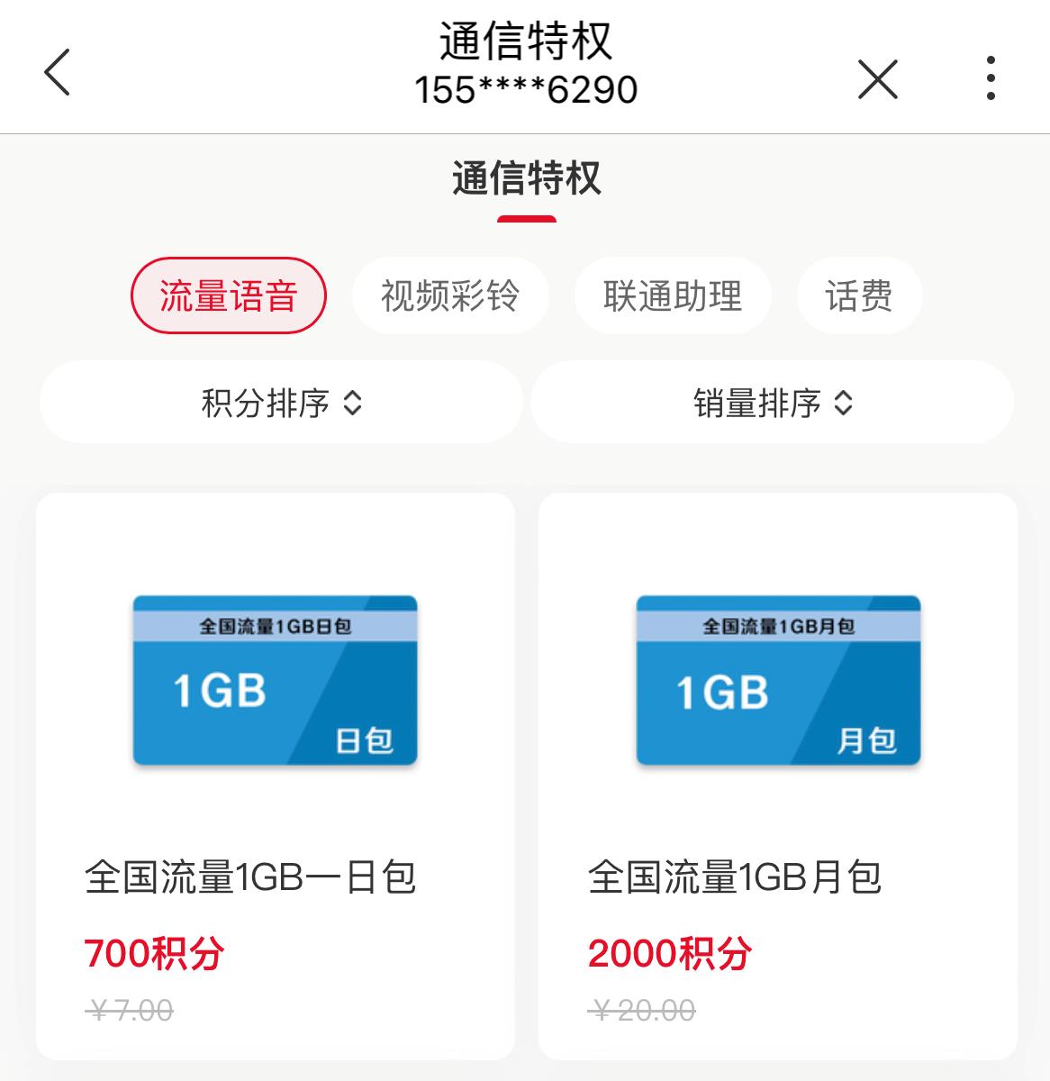 积分换话费兑换规则,怎样用短信积分兑话费