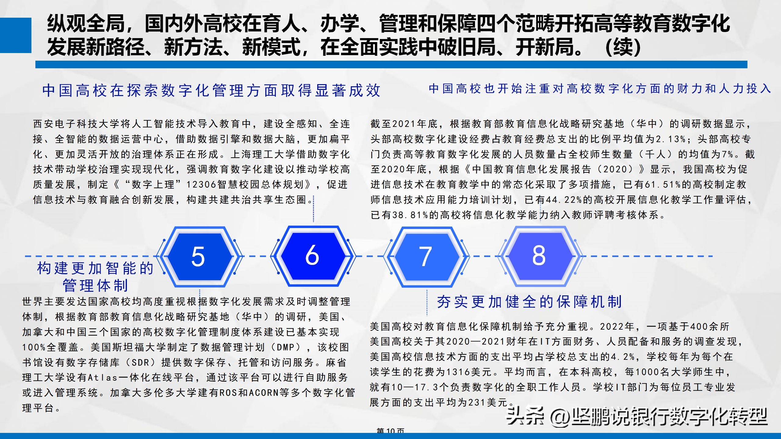 数字化转型导师坚鹏：高校数字化转型与智慧教育培训圆满结束