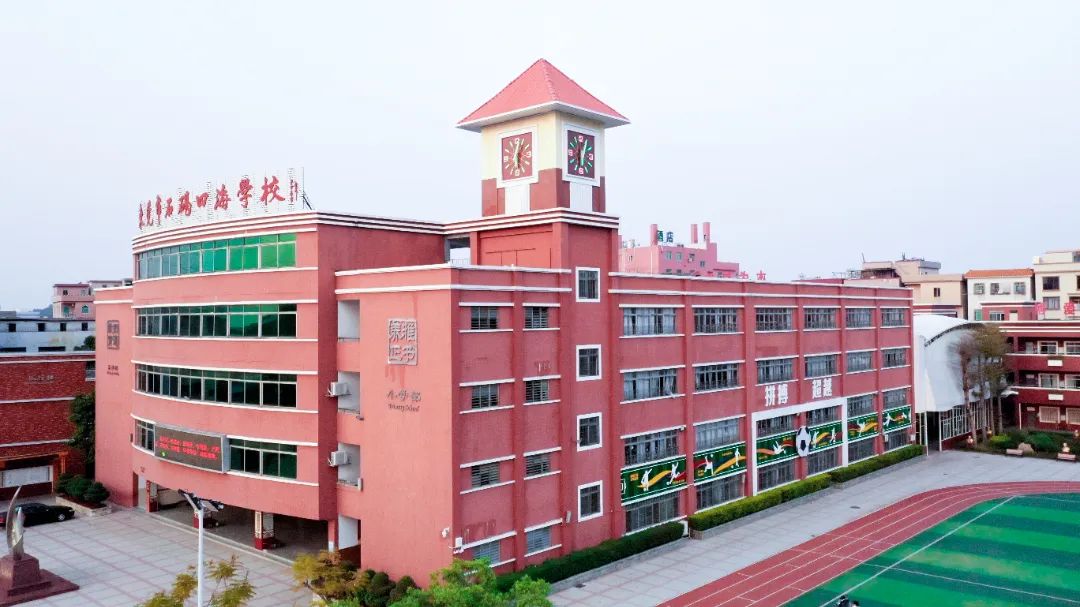 选择石碣四海学校！报读一年级和七年级学生6月4日开始网上填报志愿！