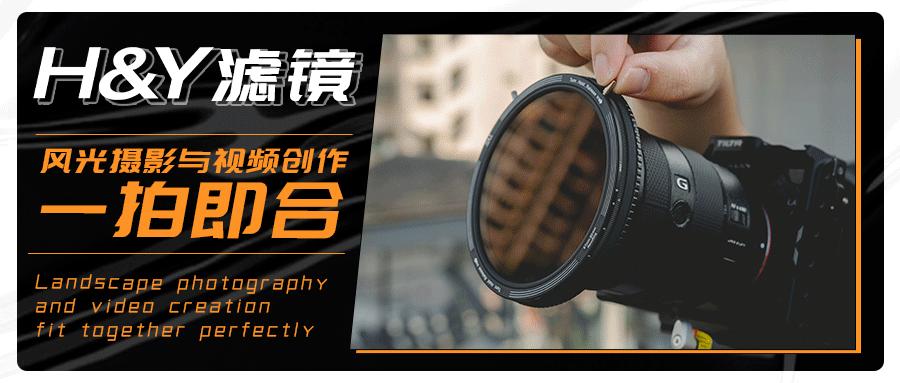 测评|JeromeChen：风光大片拍摄技巧-减光镜篇