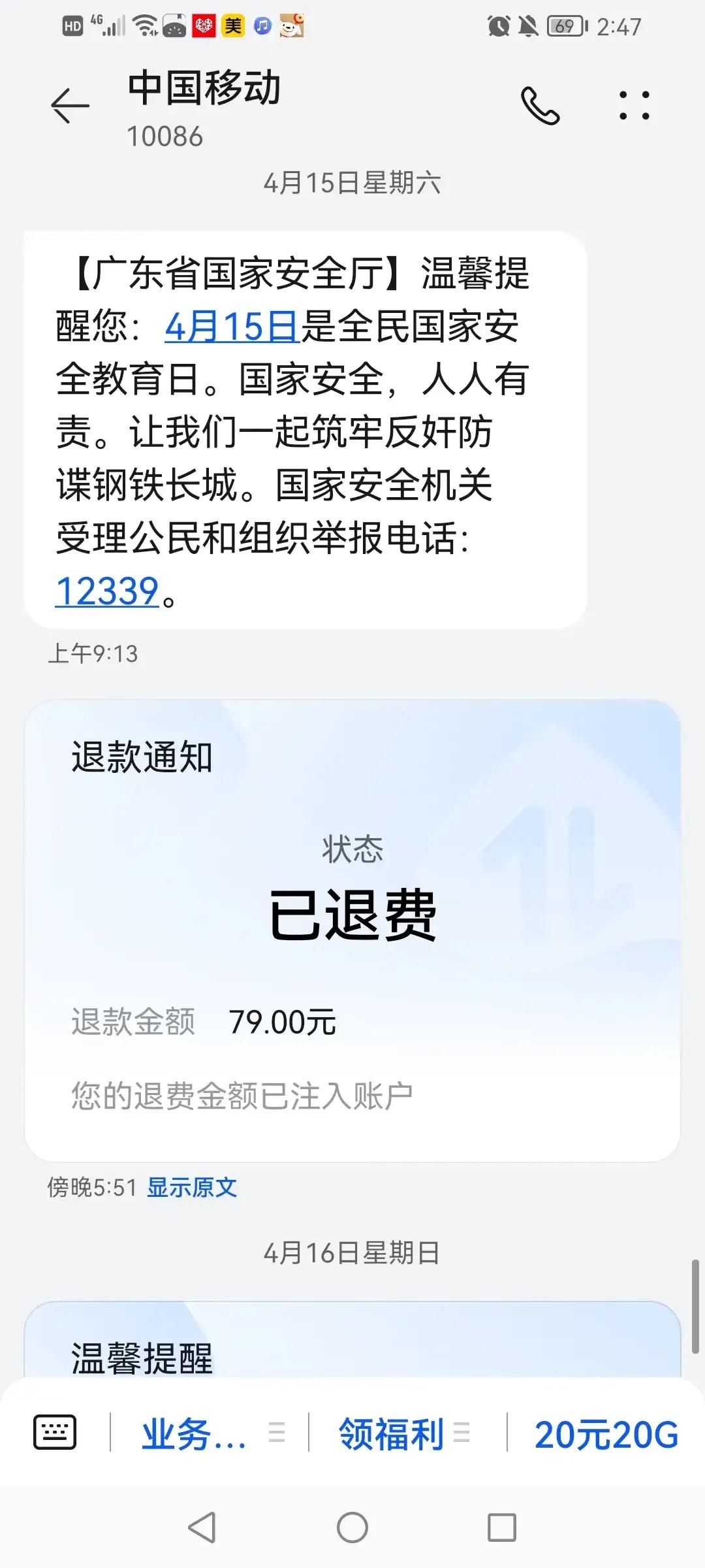 汕尾的移动垃圾中的极品，乱开通业务，乱扣费，哪里能投诉？