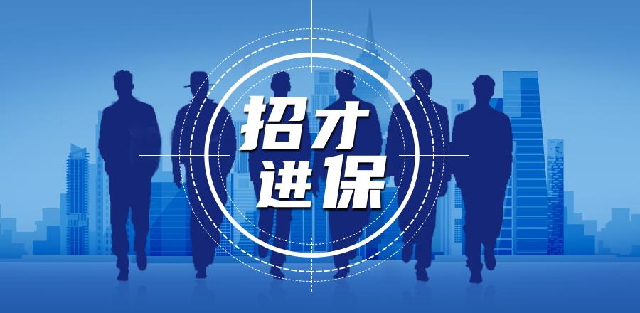 中国太平2024校招,太平集团校招