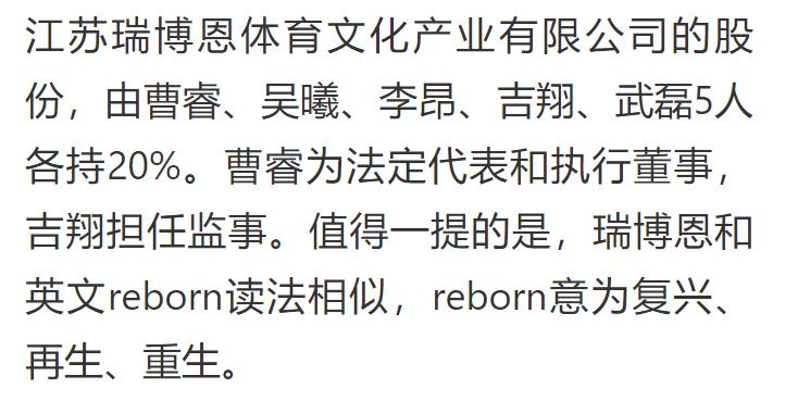 曹睿足球,曹睿江苏足球