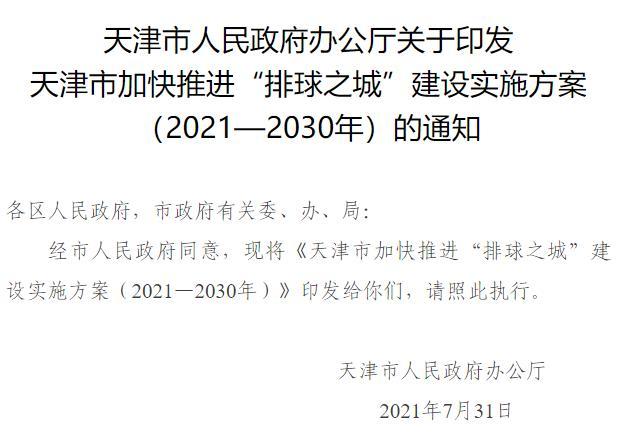 天津人为什么爱天津女排？