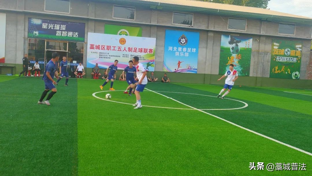 石家庄5人制足球联赛直播,职工五人制足球比赛正在直播