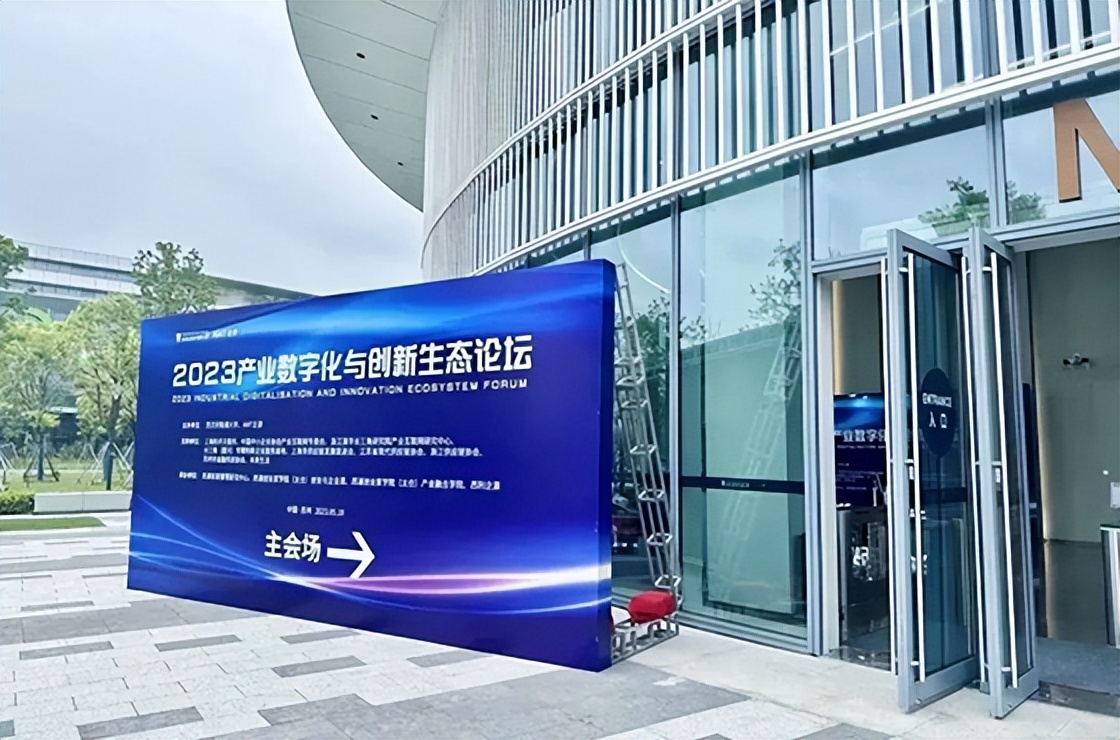 2023智能生态与科技商业高峰论坛,2023产业互联网创新发展论坛