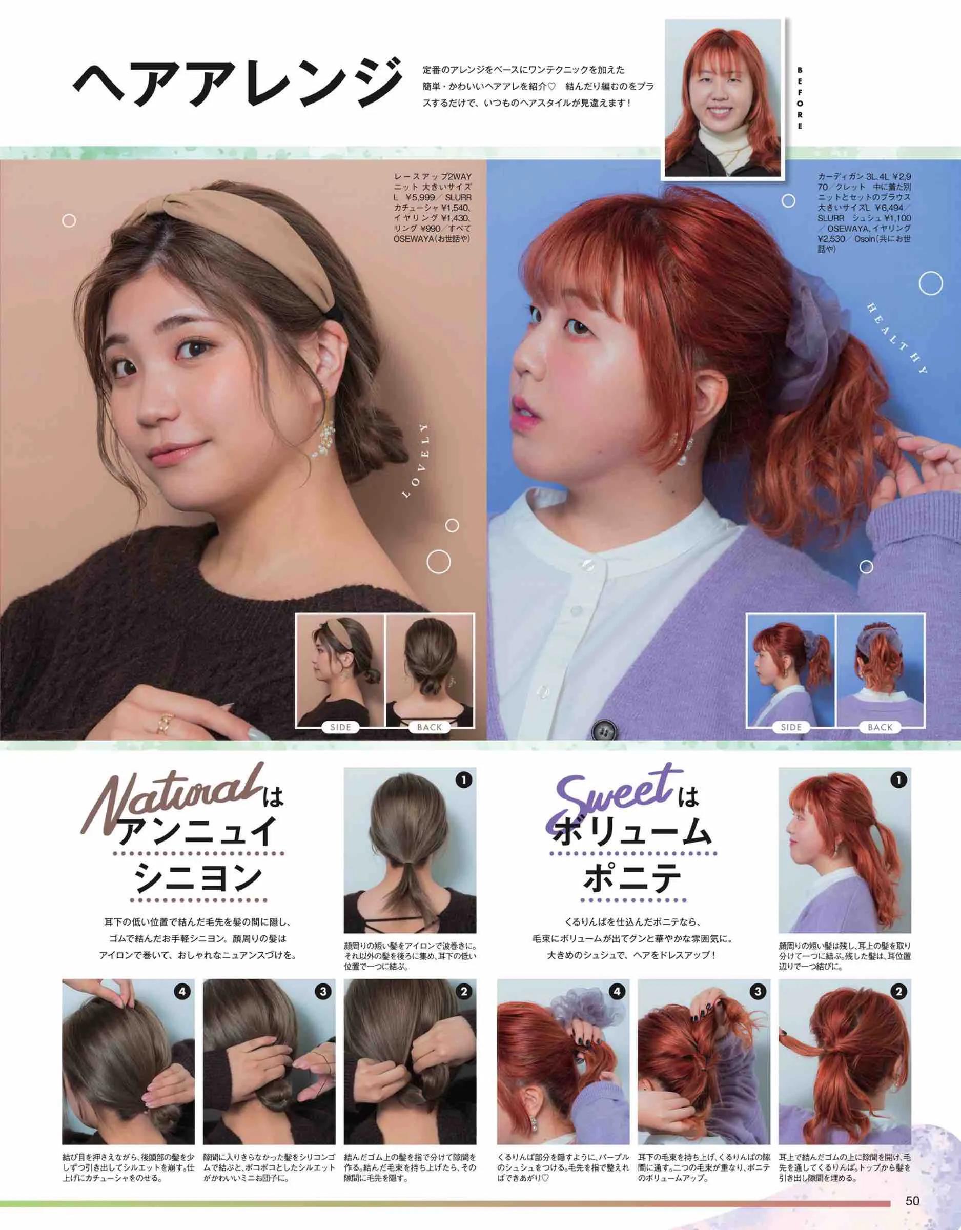 日本微胖女生时尚杂志《lafarfa》2022/1月刊