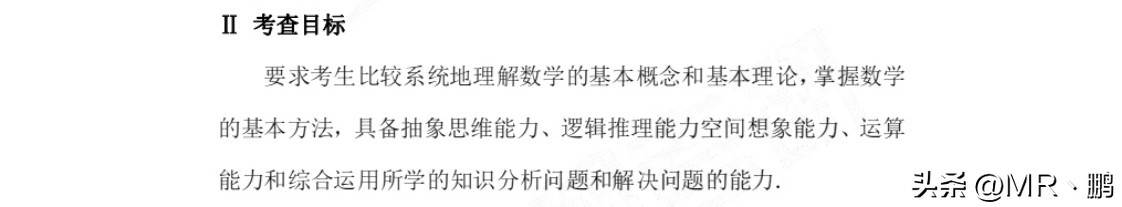 考研数学大纲最新解读,23考研数学一大纲