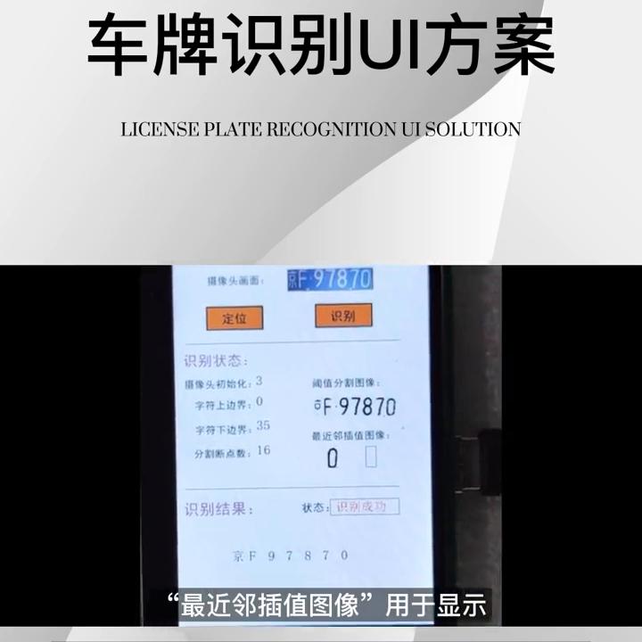 迪文智能屏,车牌识别系统设计及图形化编程