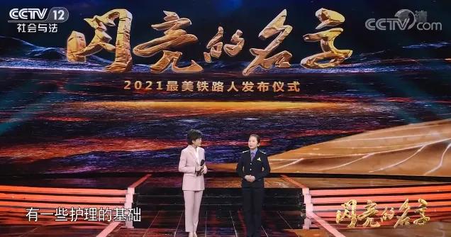 2023年最美铁路人系列专题片,闪亮的名字2021最美铁路人