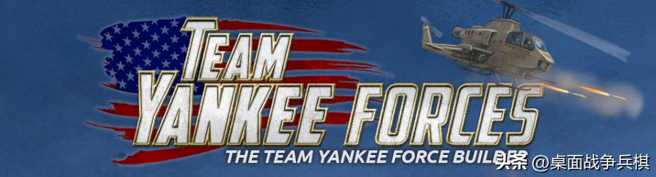 FOW三战国家推荐（4）「北约其他国家篇」：给大哥追着喂饭的小弟