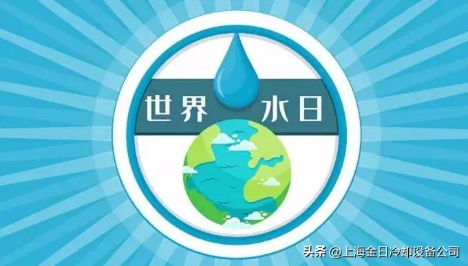 世界水日到来保护绿水青山,2021世界水日主题节约用水