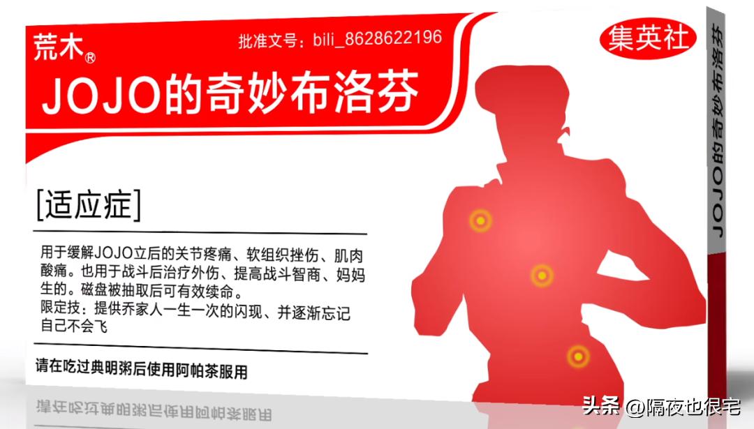 王者布洛芬,布洛芬王者