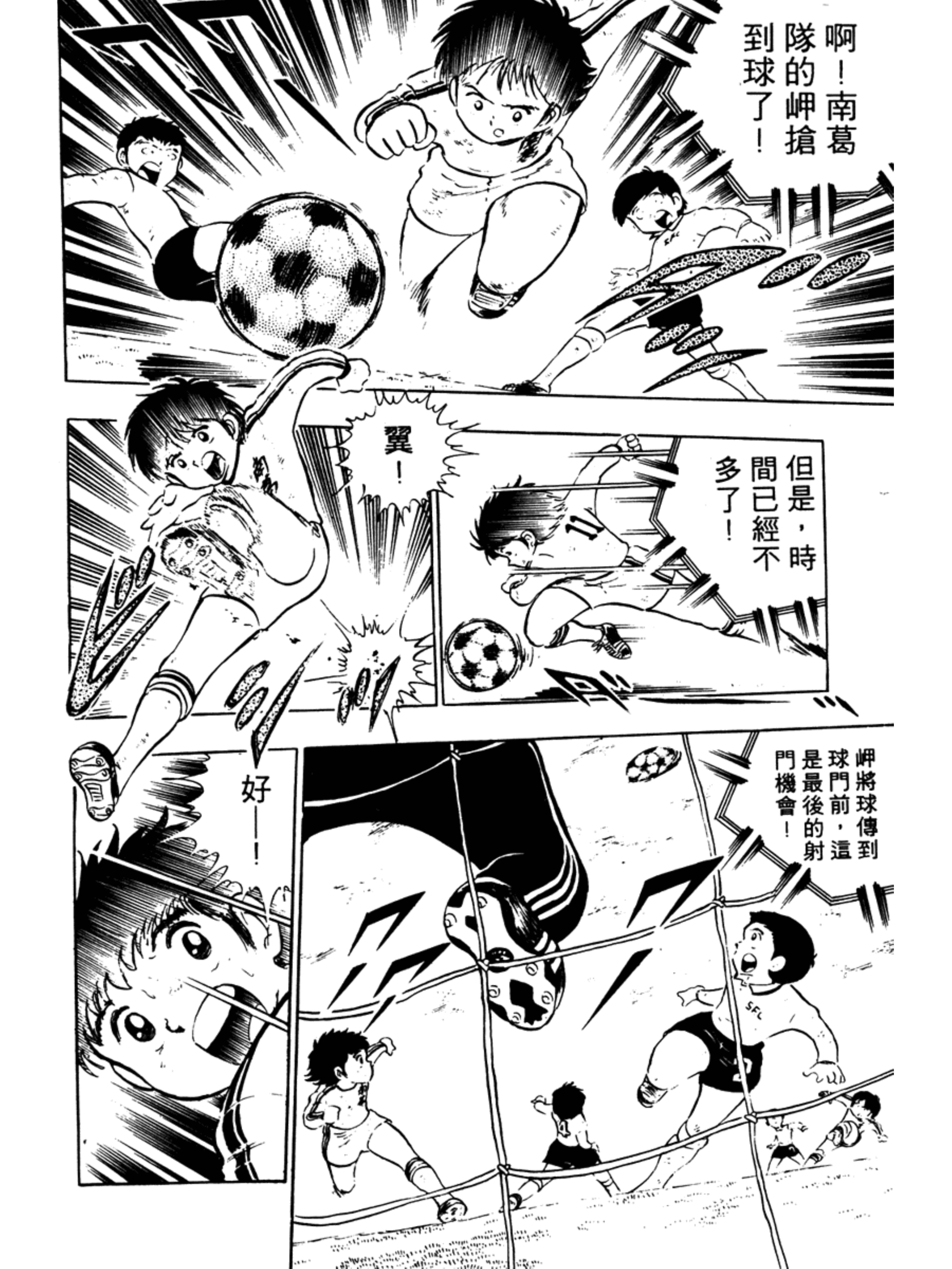 足球小将第二部大结局是什么版本,足球小将第二季世少篇24