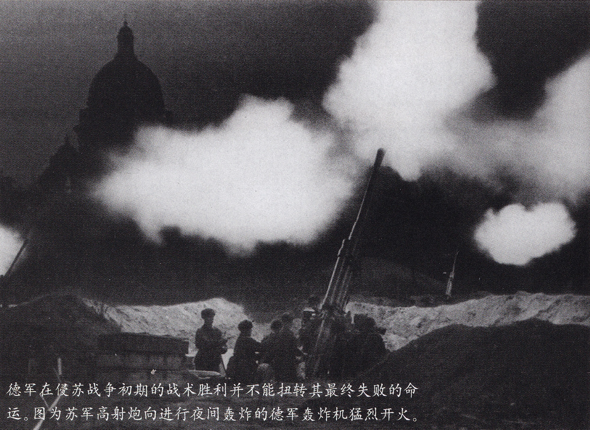 成功的空袭——二战德军东线空中闪击的经验教训