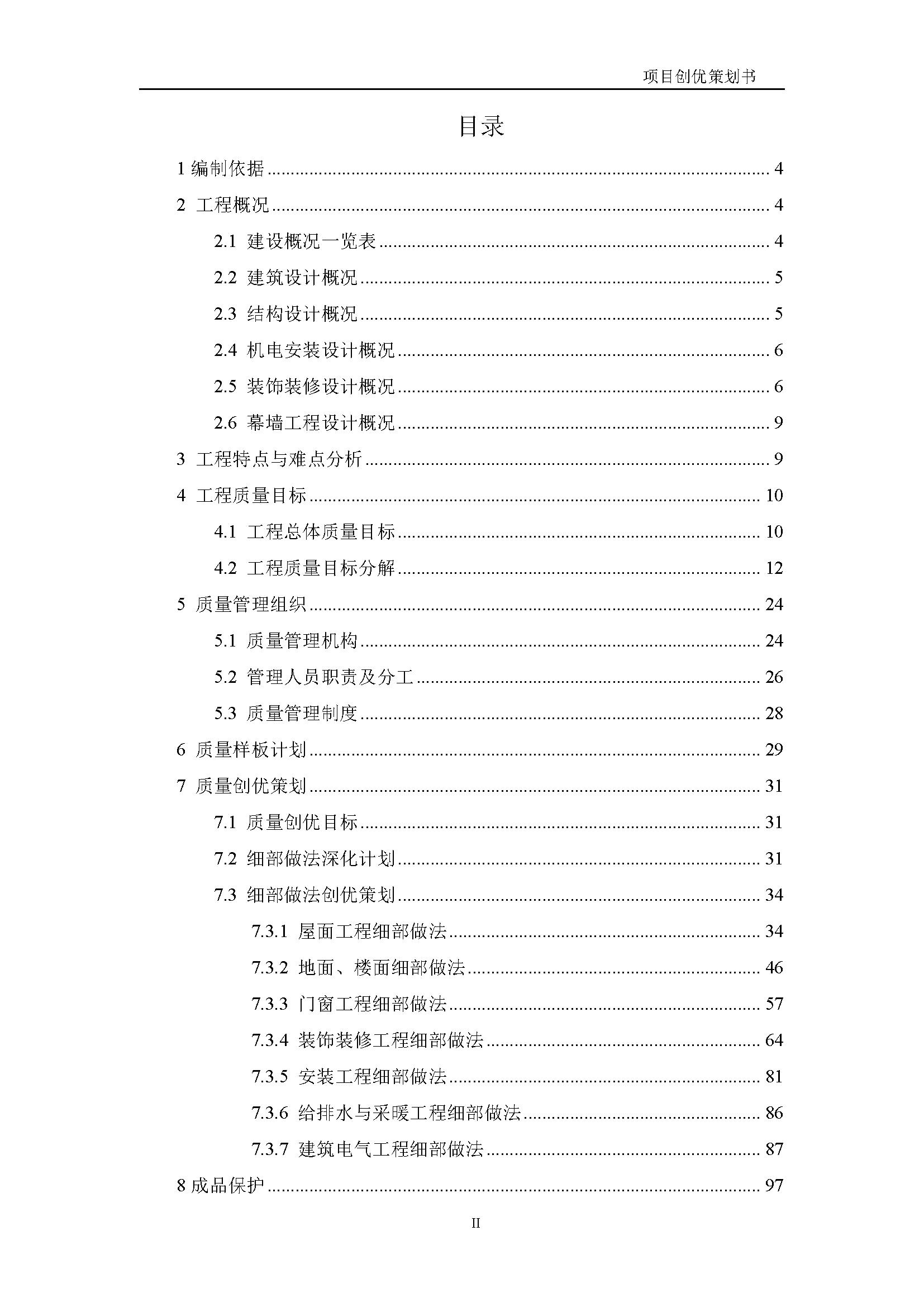 地产项目商业综合体设计任务书,综合体项目立项策划方案几大要素