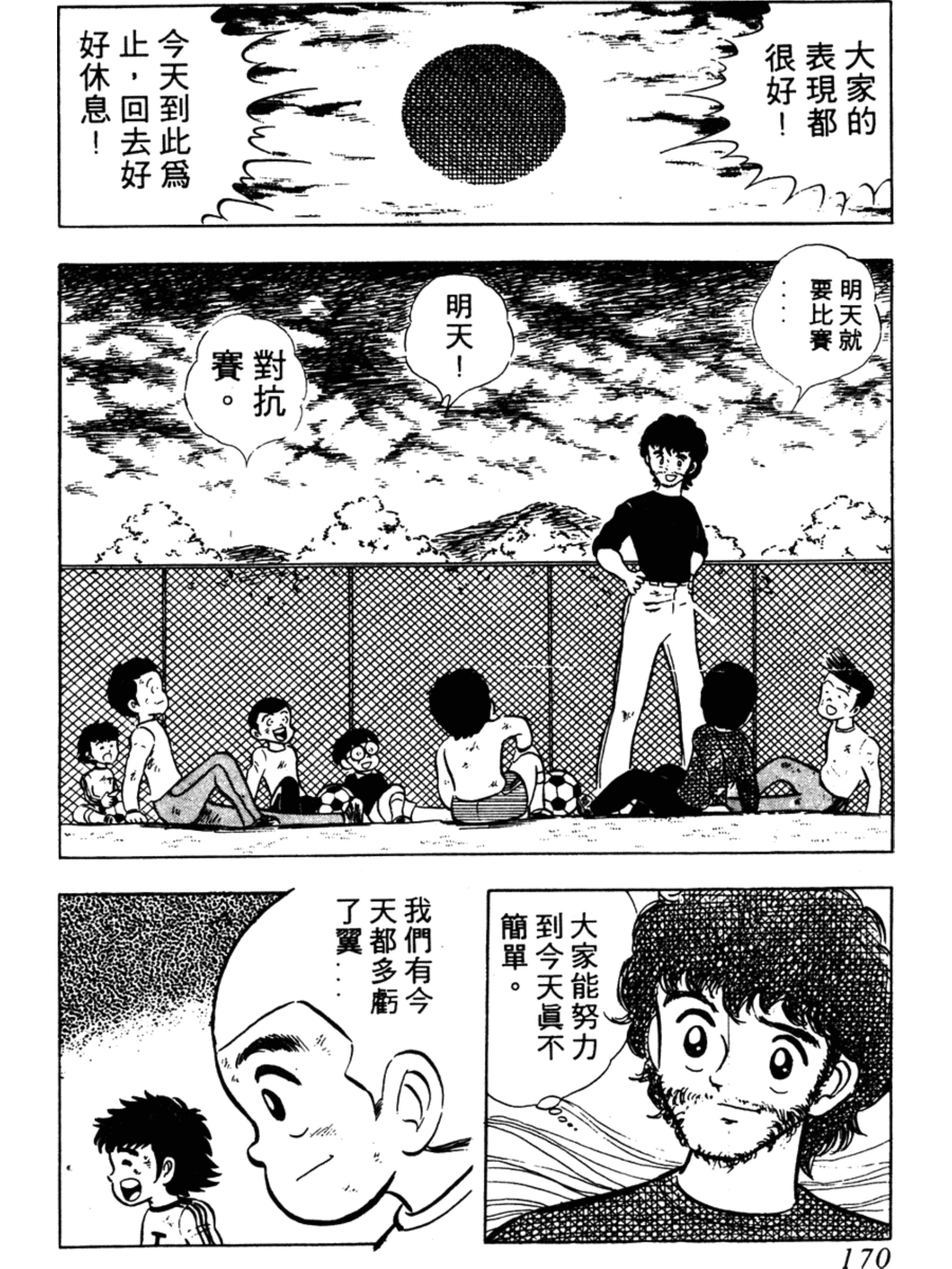 足球小将1-52集合集完整版,足球小将俱乐部篇10集